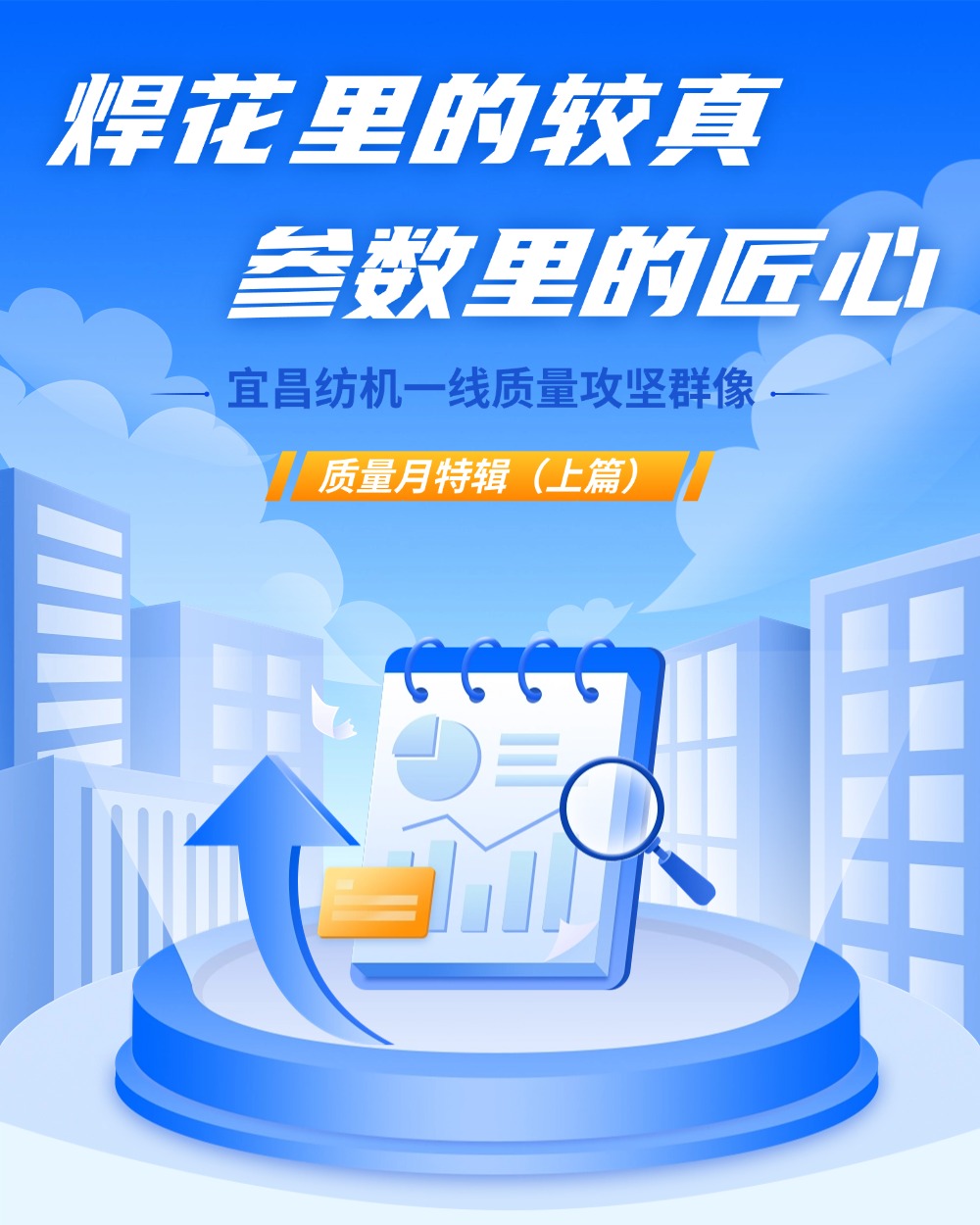 宜昌质量月上.jpg