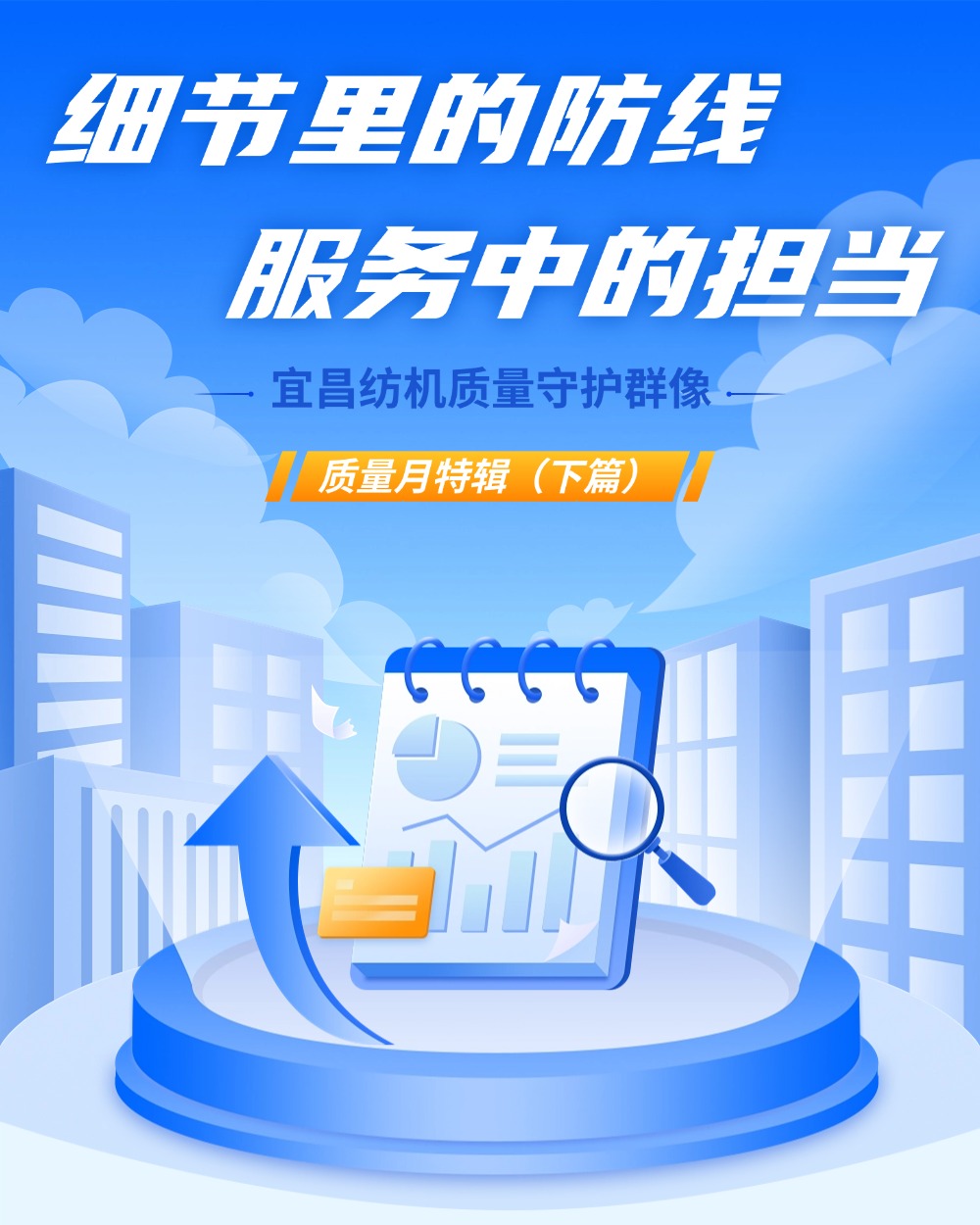 宜昌质量月下.jpg