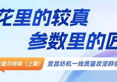 质量月特辑（上篇）｜焊花里的较真，参数里的匠心